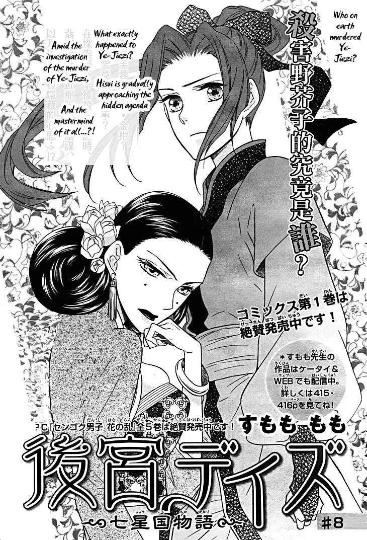 Koukyuu Days - Shichisei Kuni Monogatari Chapter 8 3